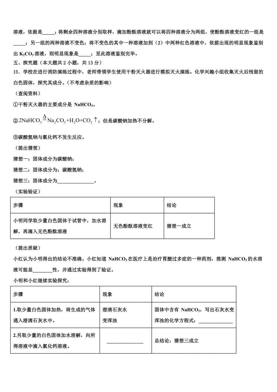 福建省福州市福清市达标名校2022年中考化学考试模拟冲刺卷(含解析).doc_第4页