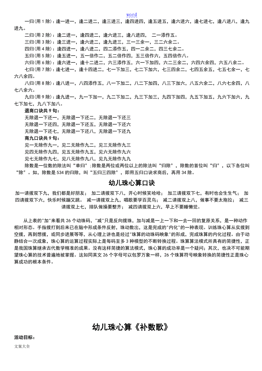 珠心算口诀表全面详解_第2页