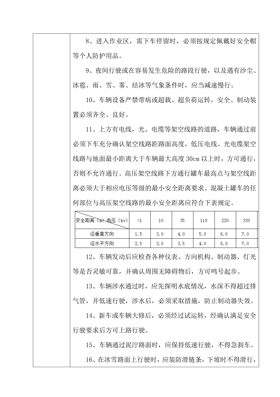 砼罐车运输安全技术交底_第2页