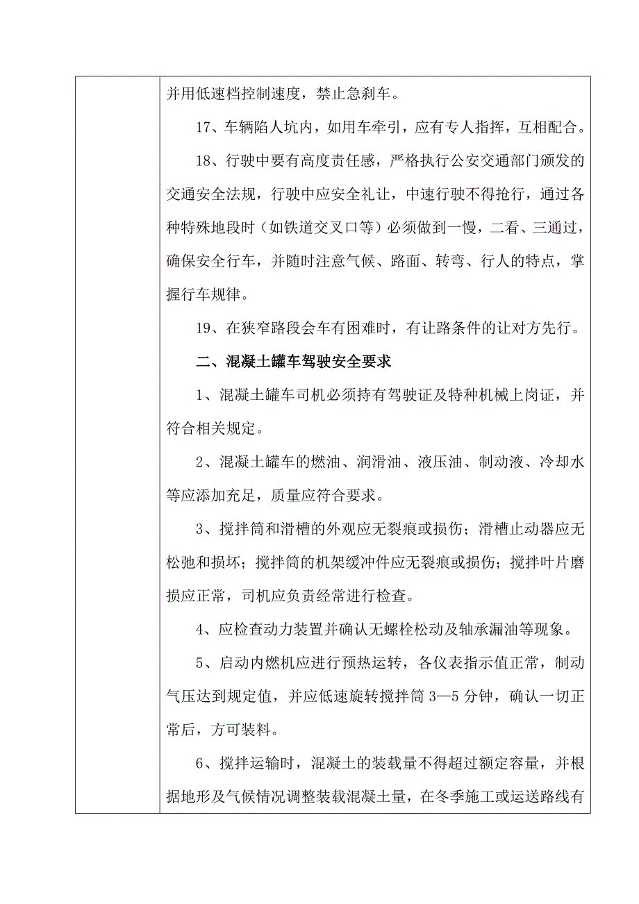 砼罐车运输安全技术交底_第3页