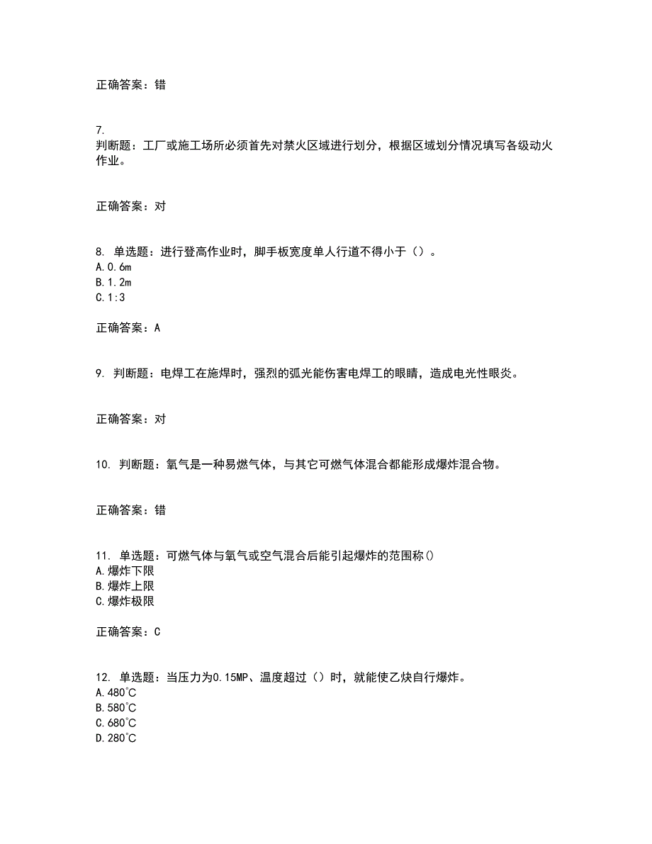 电焊工证-上岗证考试题库全真模拟试题附答案64_第2页