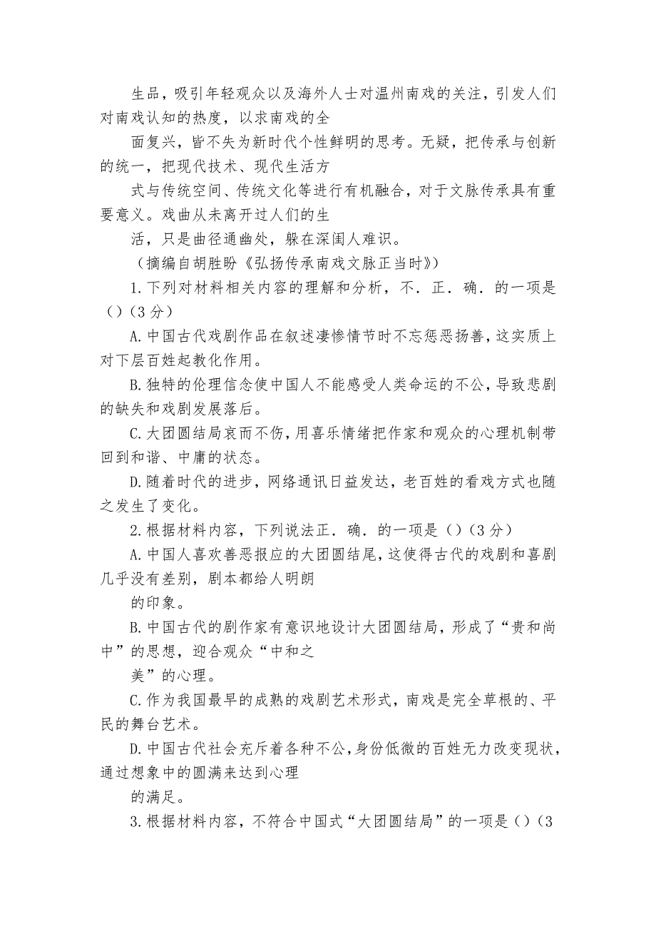 浙江省温州市环大罗山联盟2021-2023学年高一下学期期中联考语文试题及答案(无答案)--统编版高.docx_第4页