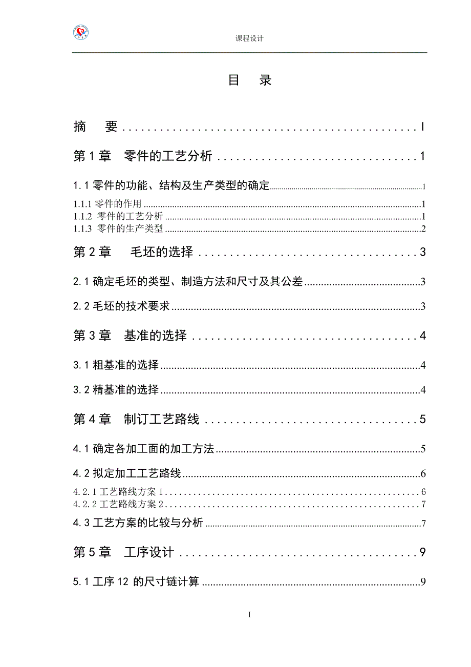 机械制造工艺学课程设计气门摇杆轴支座铣φ20两端面夹具设计（全套图纸）_第2页