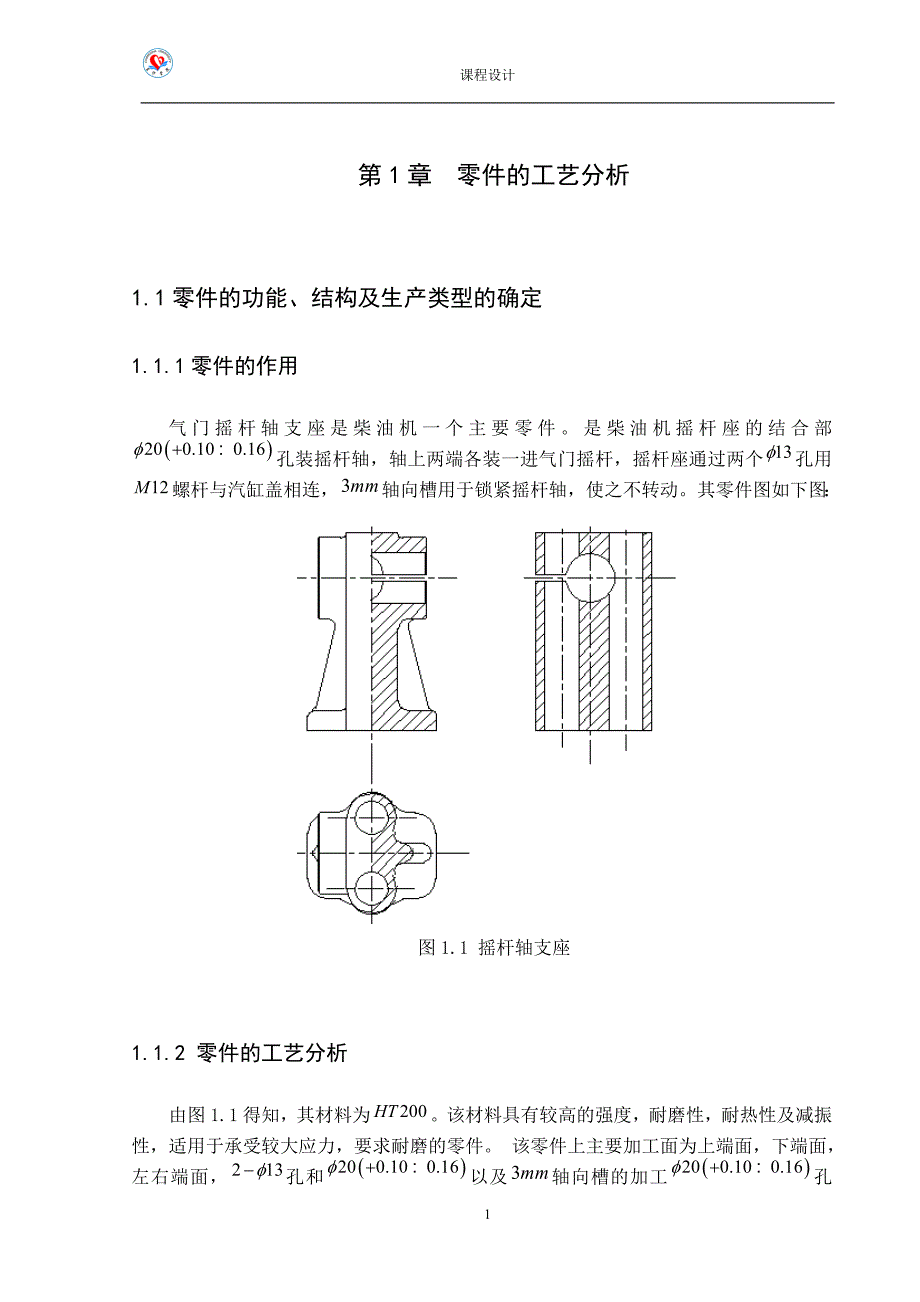 机械制造工艺学课程设计气门摇杆轴支座铣φ20两端面夹具设计（全套图纸）_第4页