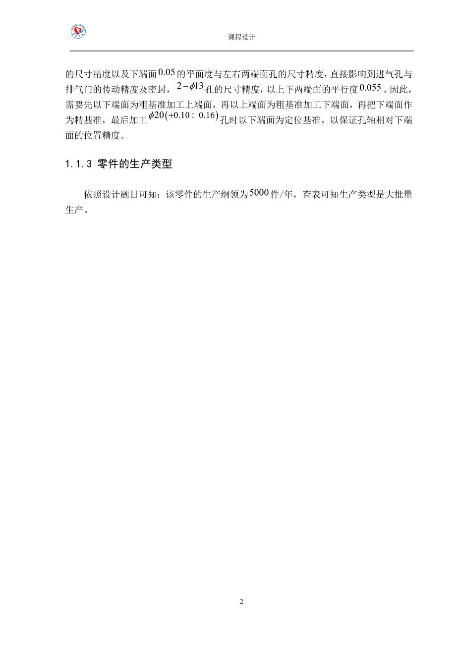 机械制造工艺学课程设计气门摇杆轴支座铣φ20两端面夹具设计（全套图纸）_第5页