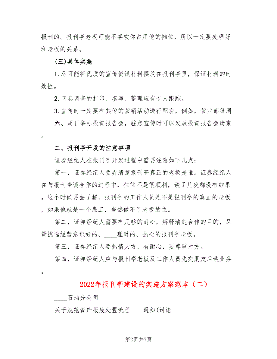 2022年报刊亭建设的实施方案范本_第2页