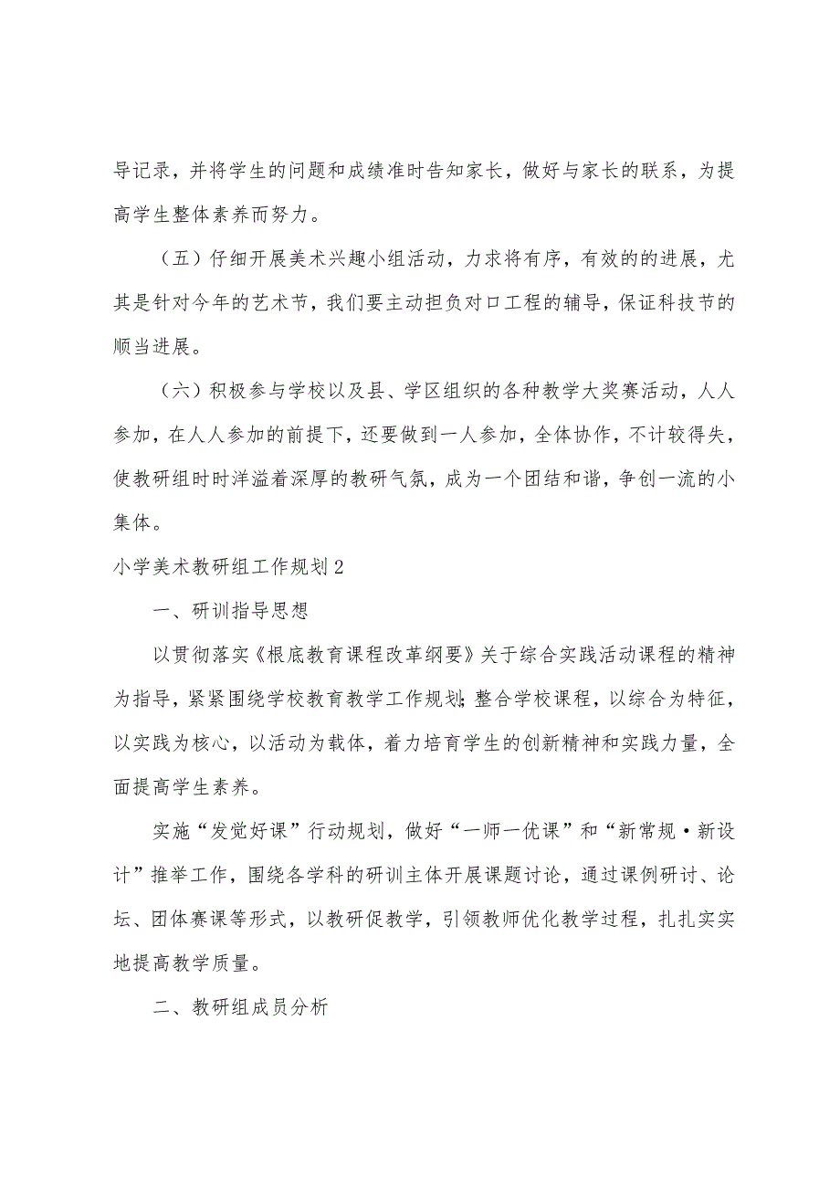 小学美术教研组工作计划.docx_第4页