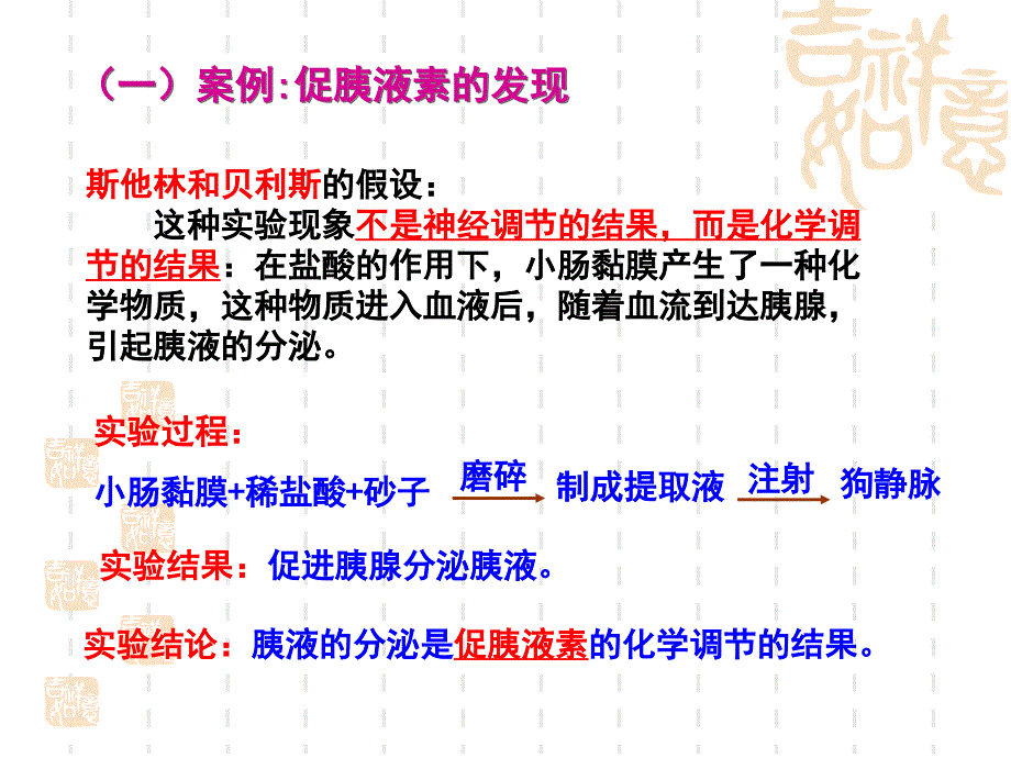 谢方必修三第二章23节激素调节和神经体液调节_第3页