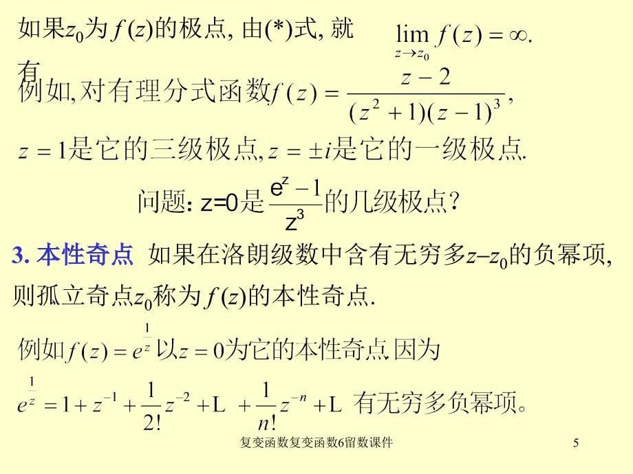 复变函数复变函数6留数课件_第5页