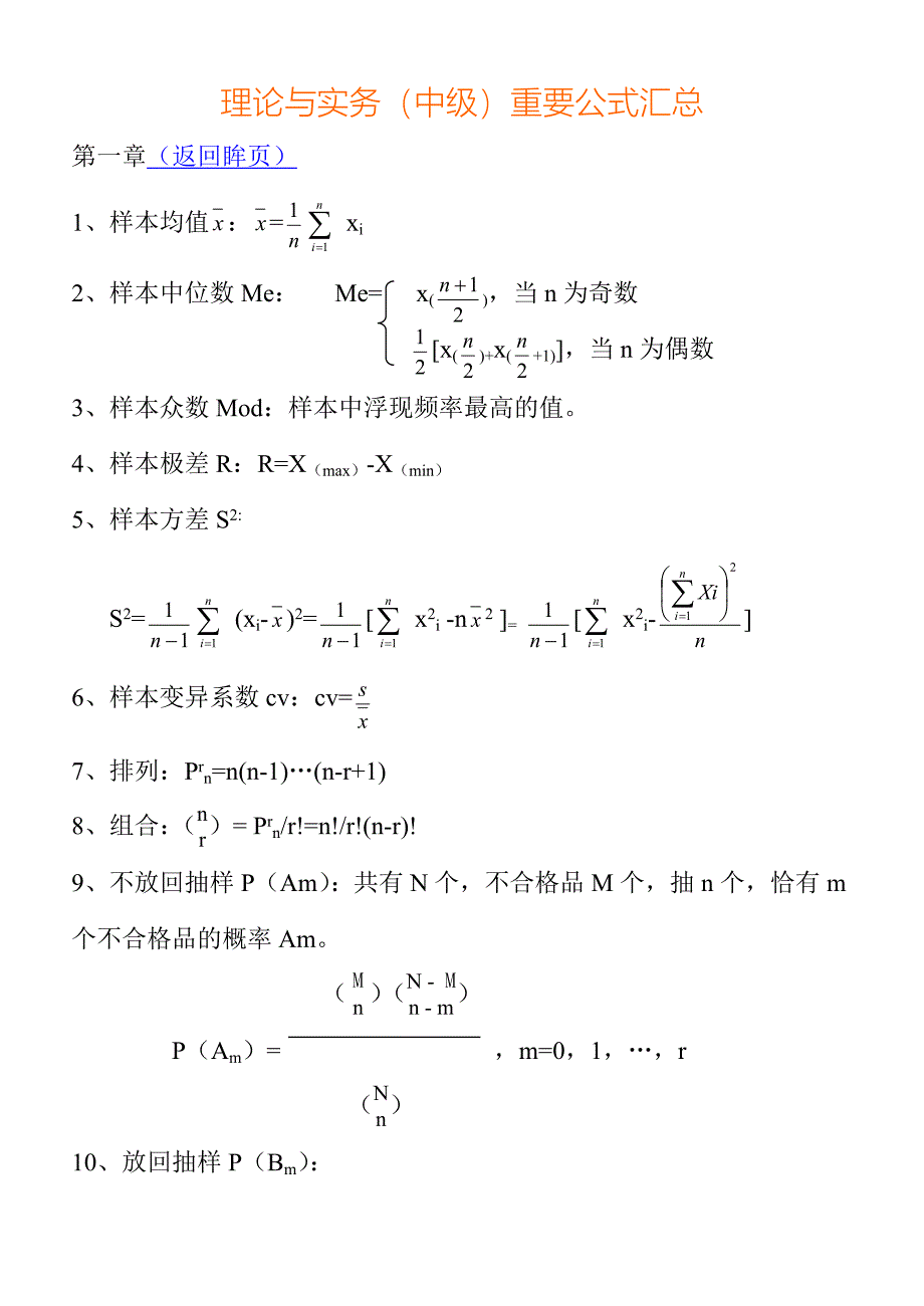 中级理论与实务主要公式汇总_第1页