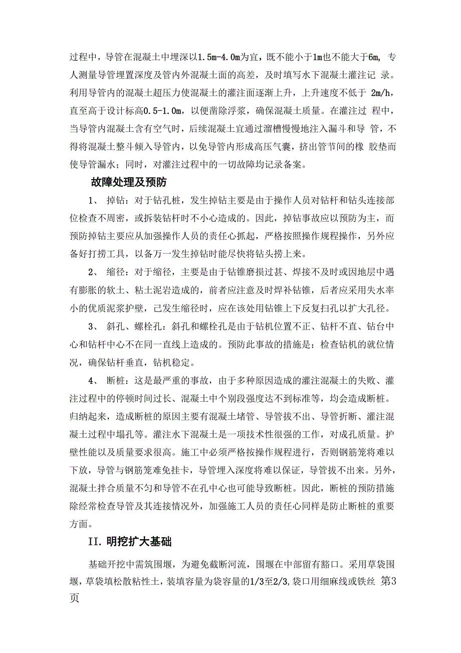 35桥梁施工方法word精品文档14页_第4页