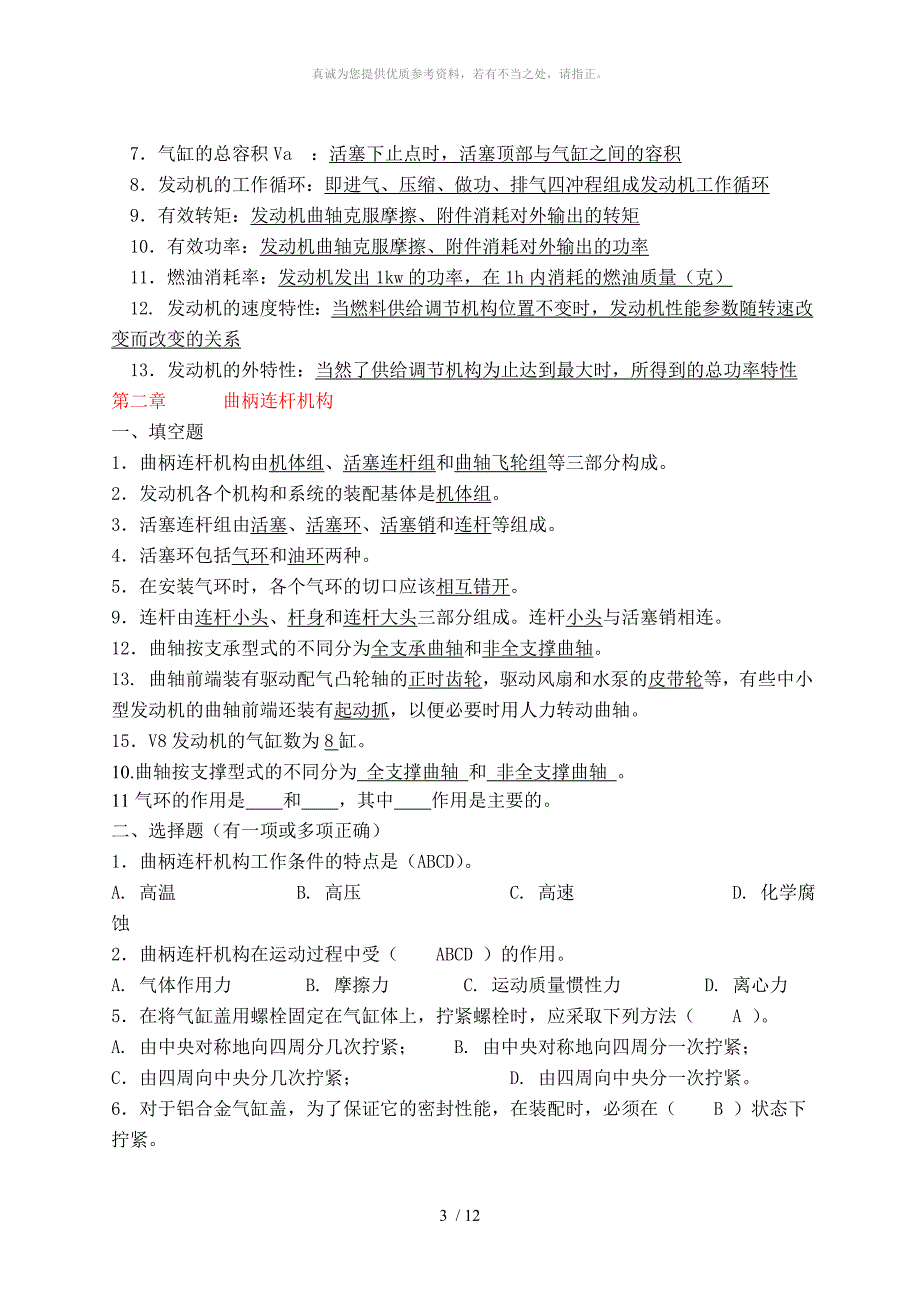 汽车构造复习题_第3页