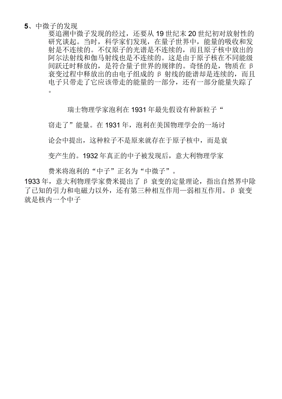 中微子的发现_第1页