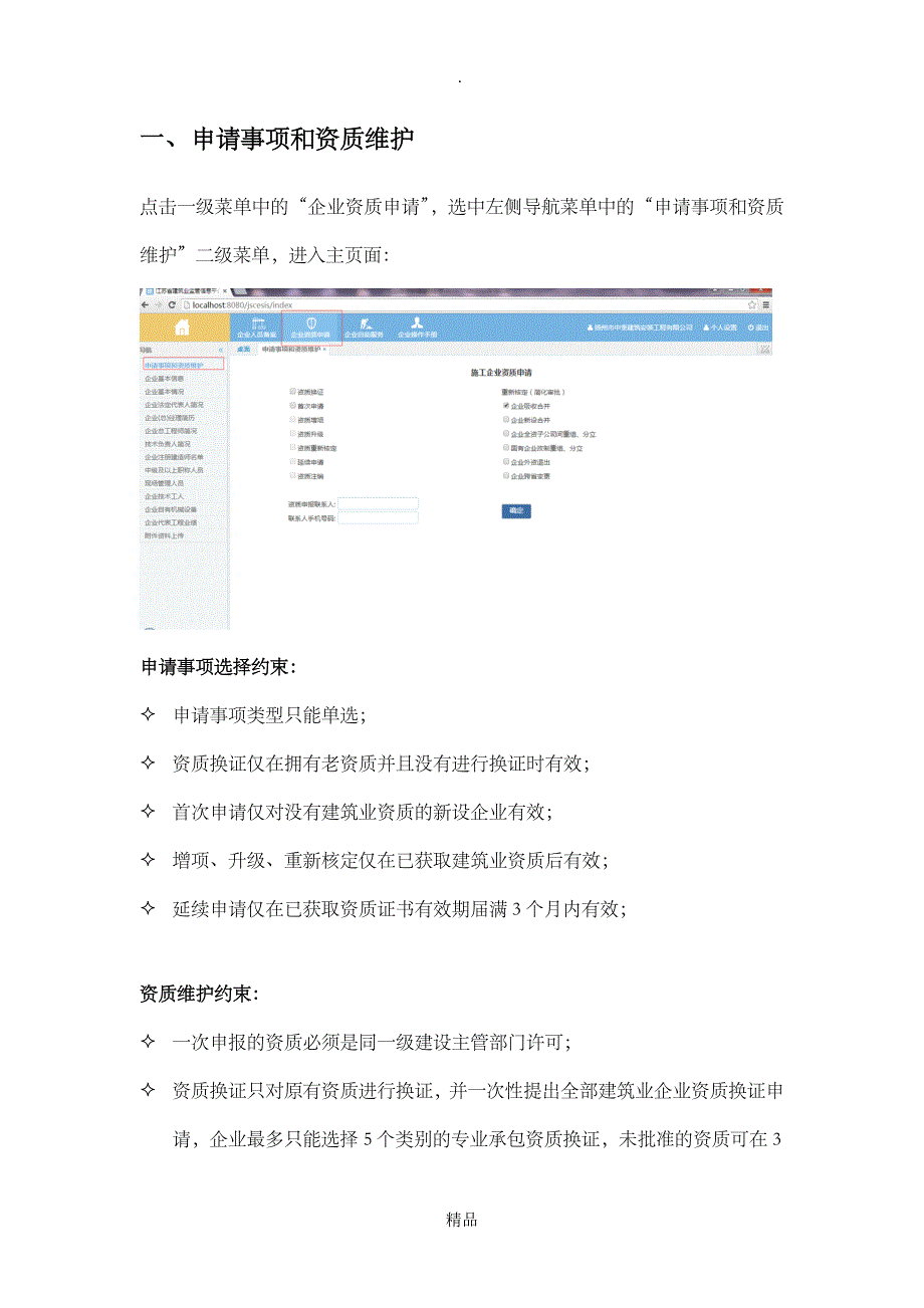 企业资质申报操作手册_第2页