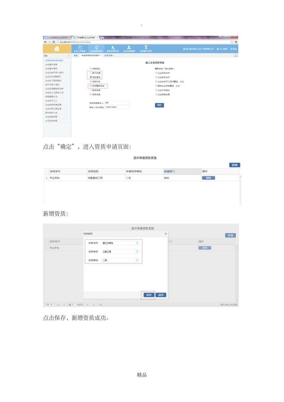 企业资质申报操作手册_第5页