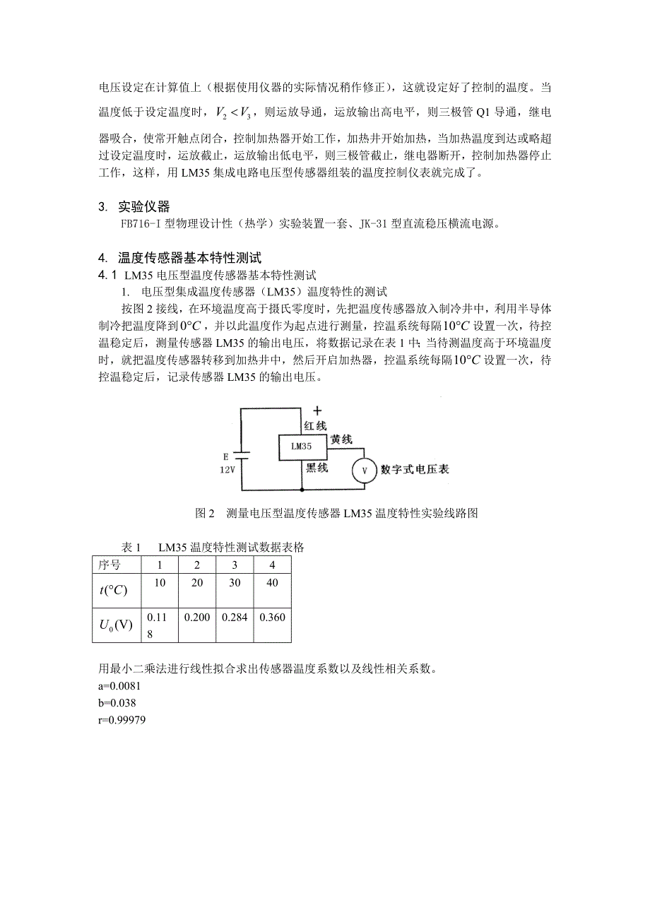 温度传感器的温度特性研究与应用_第2页