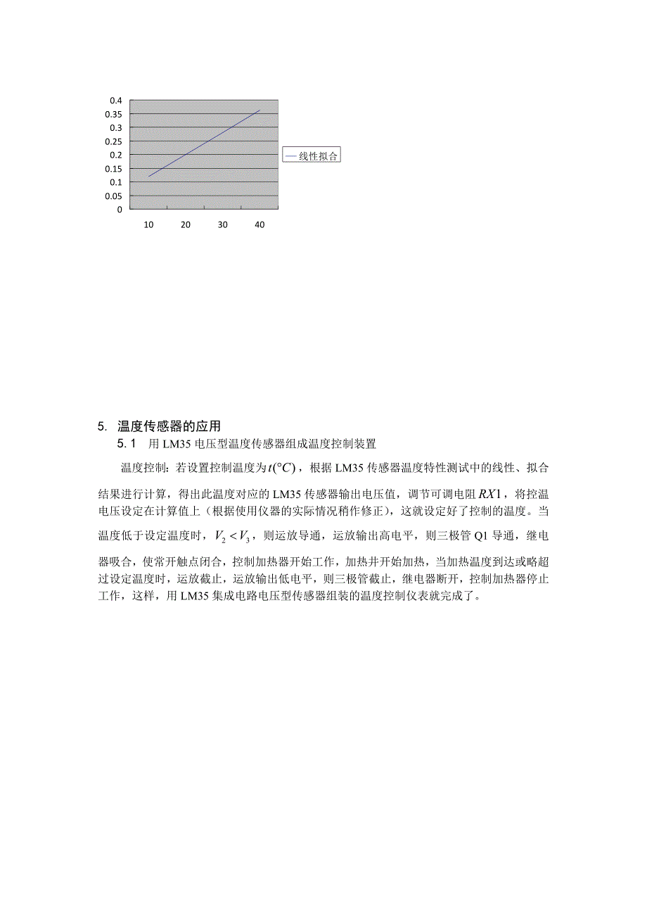 温度传感器的温度特性研究与应用_第3页