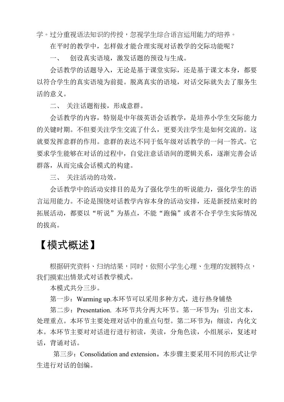 四年级对话课模式wps.doc_第3页