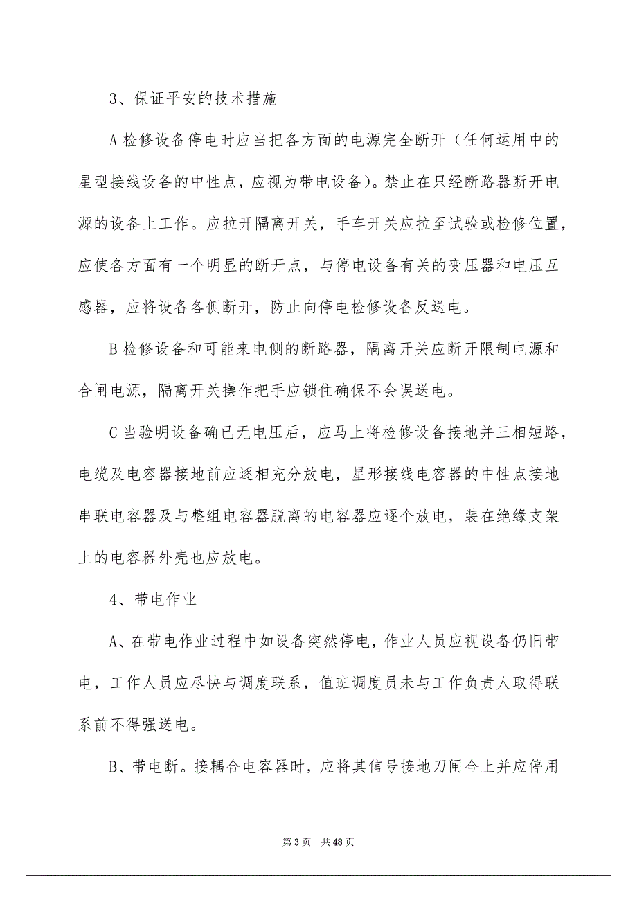 2022电厂实习报告_23_第3页