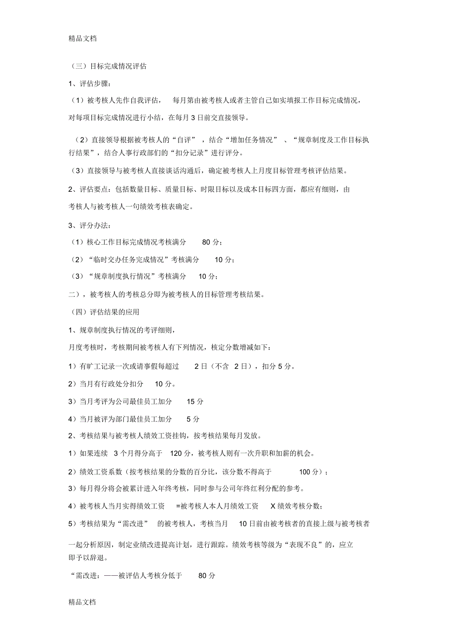 目标管理绩效考核细则[1]资料_第3页