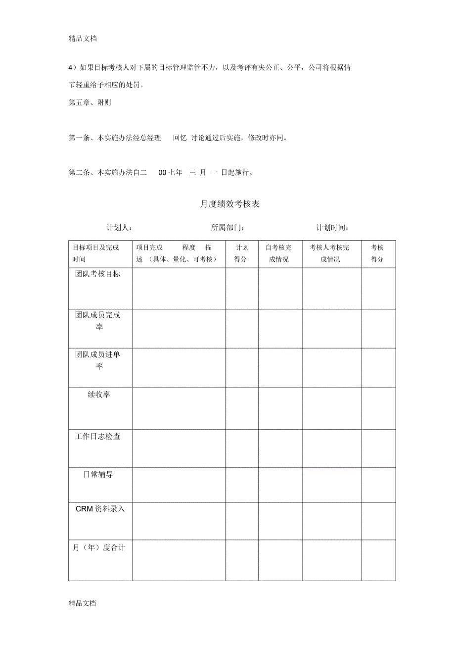 目标管理绩效考核细则[1]资料_第5页