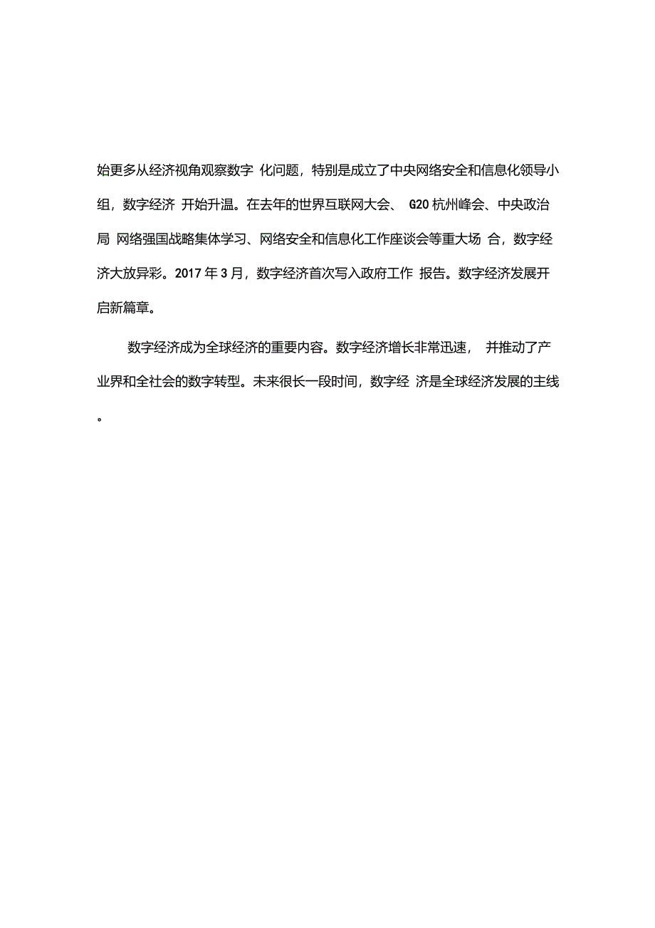 数字经济白皮书_第3页