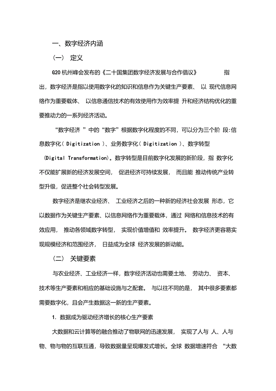 数字经济白皮书_第4页