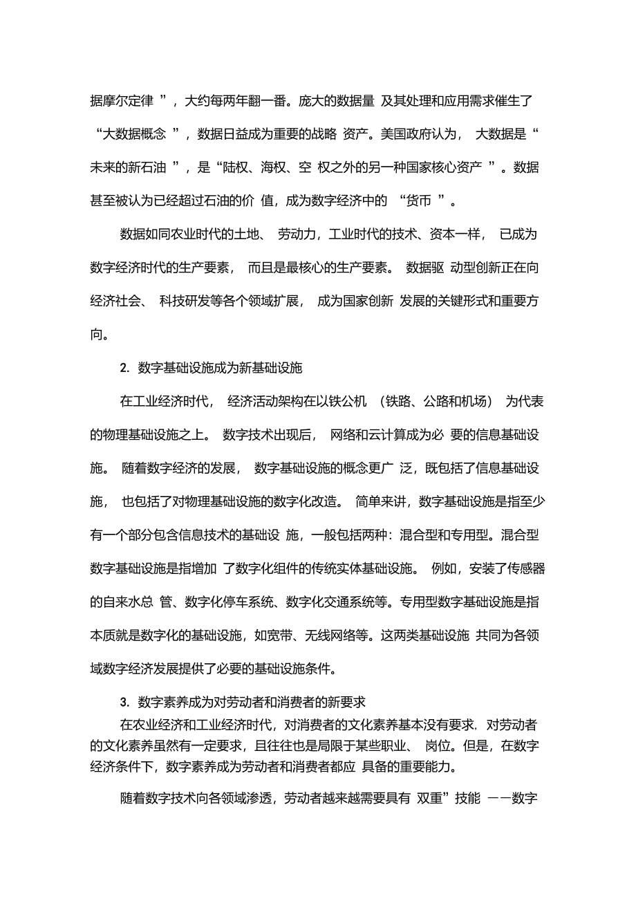 数字经济白皮书_第5页