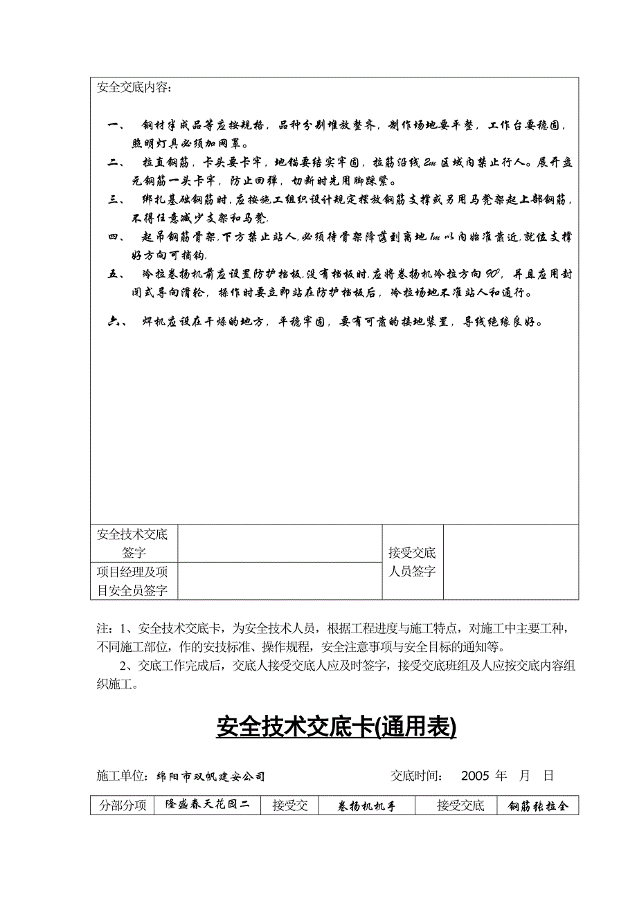 安全技术交底卡_第4页