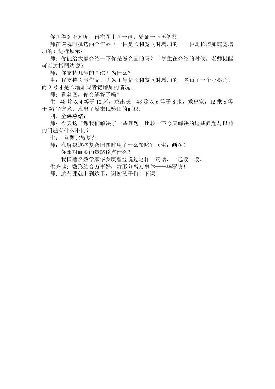 《解决问题的策略——画图》课堂教学实录（杨传云）.doc_第5页