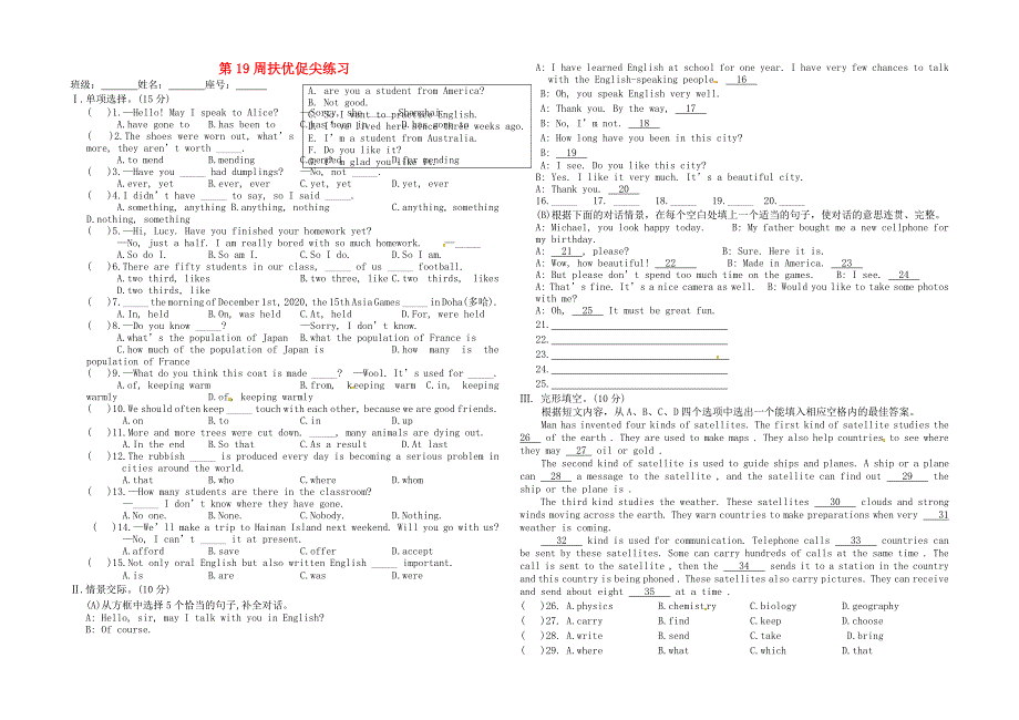 福建省武平县城郊中学九年级英语上学期第19周扶优促尖练习2无答案湘教版_第1页