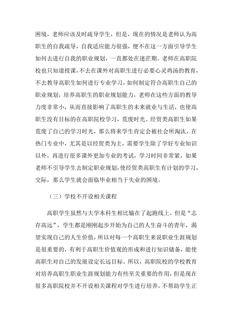 有关学生职业规划合集九篇_第3页