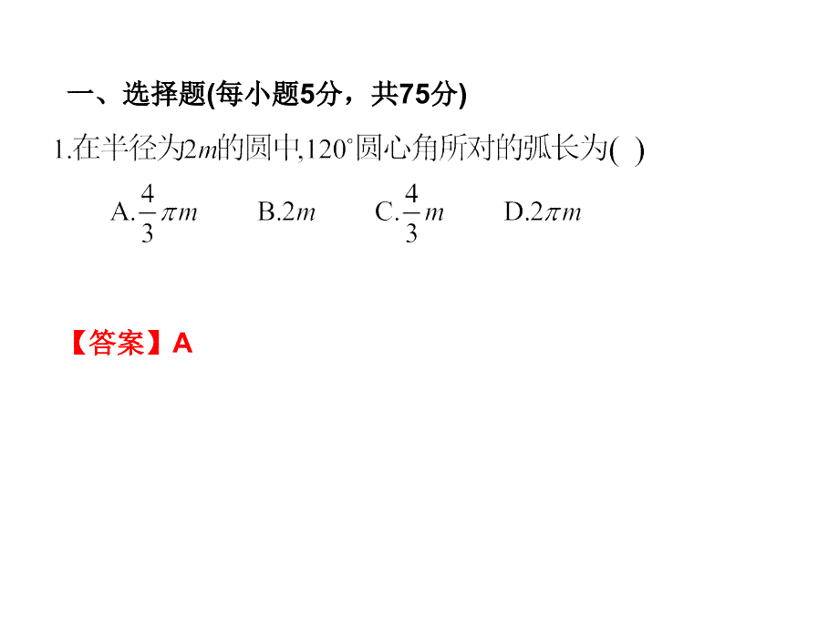 高职高考数学总复习课件第六章单元检测_第2页