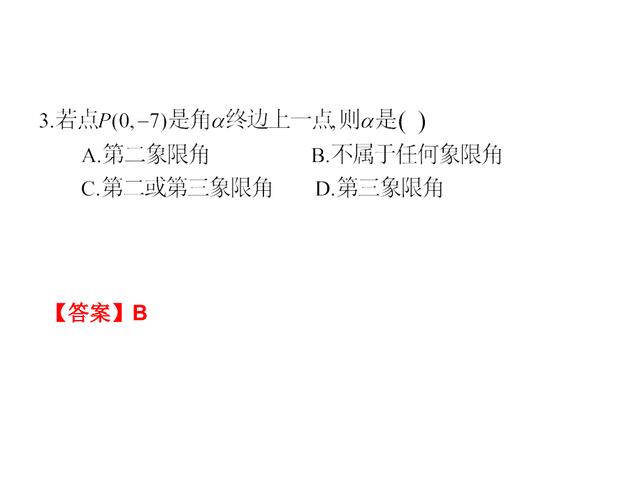 高职高考数学总复习课件第六章单元检测_第4页