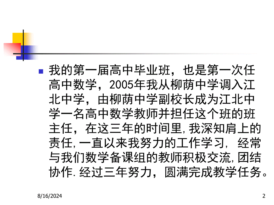 北碚区新教师如何备课课件曹新田.ppt_第2页