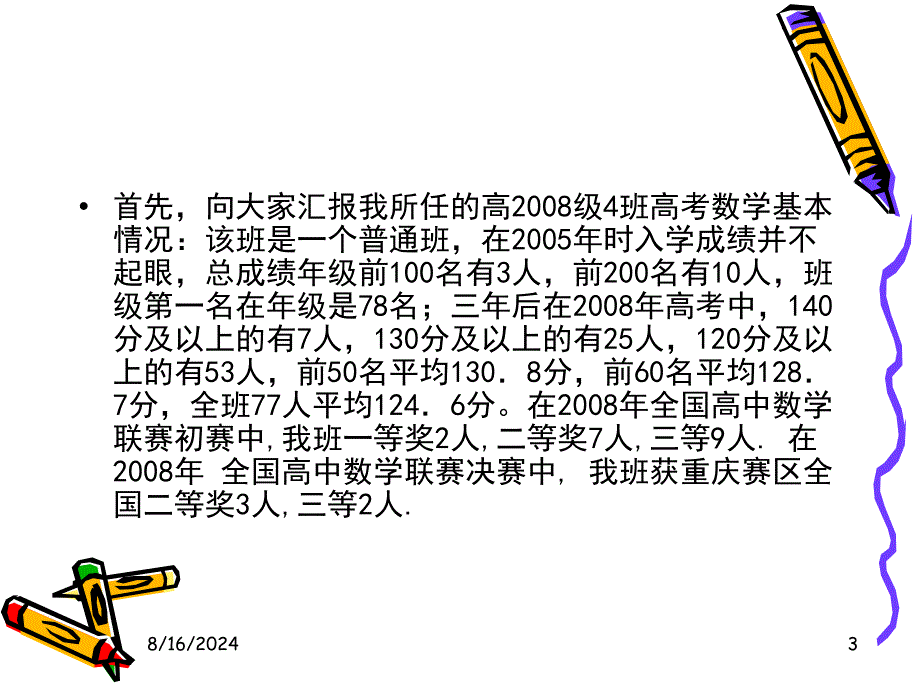 北碚区新教师如何备课课件曹新田.ppt_第3页