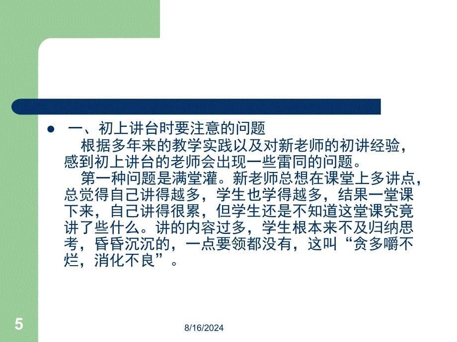 北碚区新教师如何备课课件曹新田.ppt_第5页