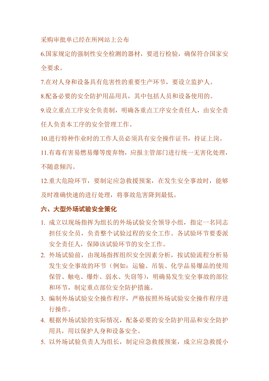 科研生产安全管理流程.doc_第4页