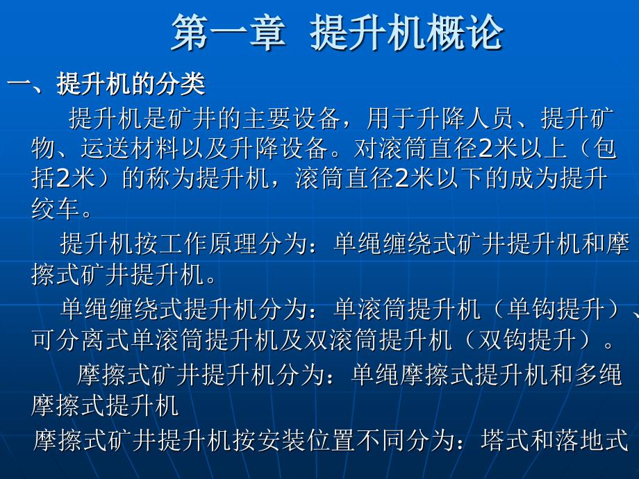 第一章提升机概论_第2页