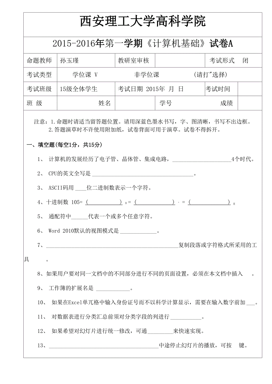 计算机基础A卷_第1页