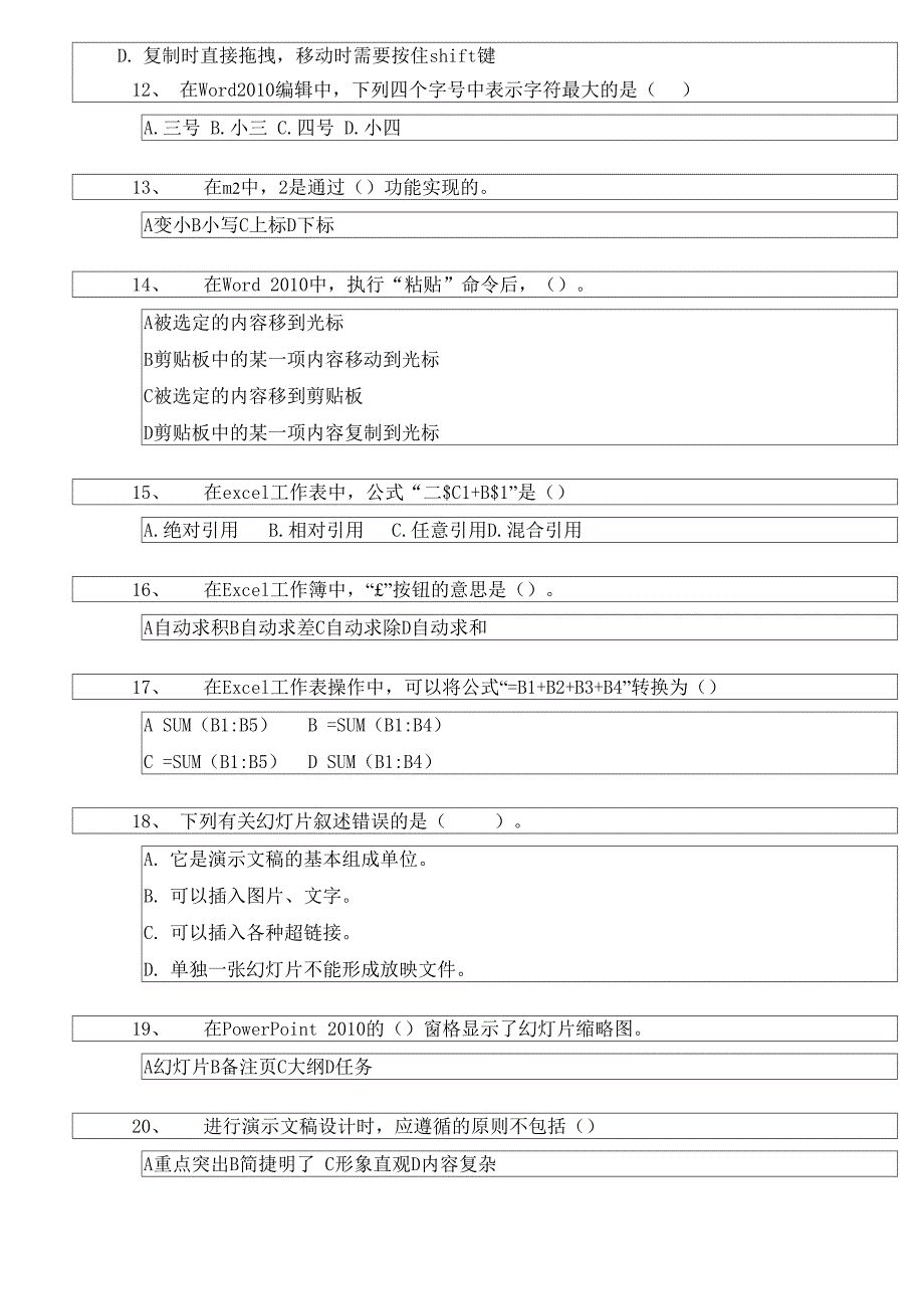 计算机基础A卷_第3页