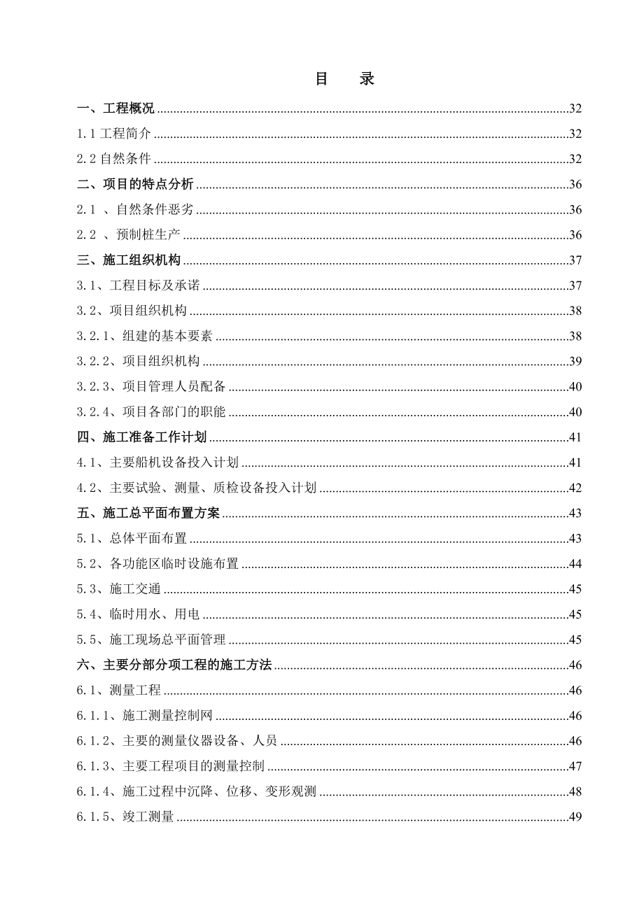 xx通用码头工程建设(2～4泊位)水工施工项目施工组织设计_第1页