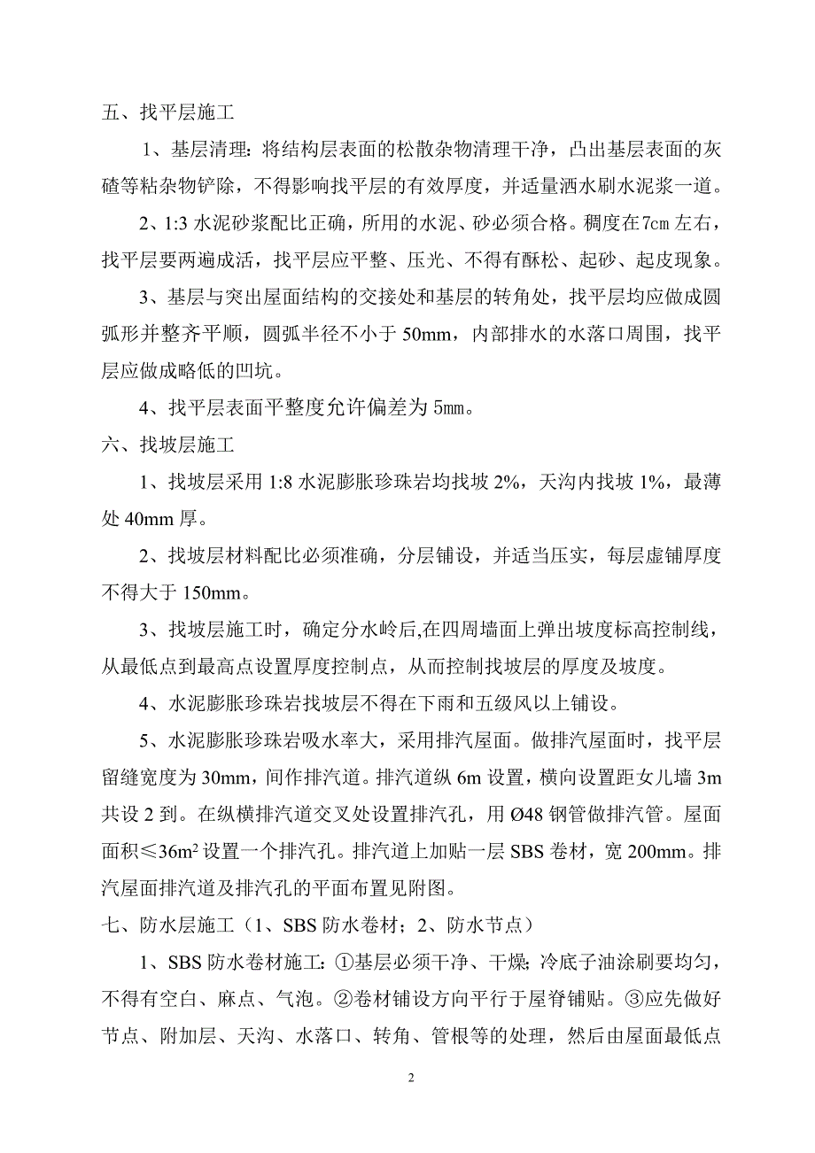 金山花园沿街公建工程屋面工程施工方案典尚设计_第2页