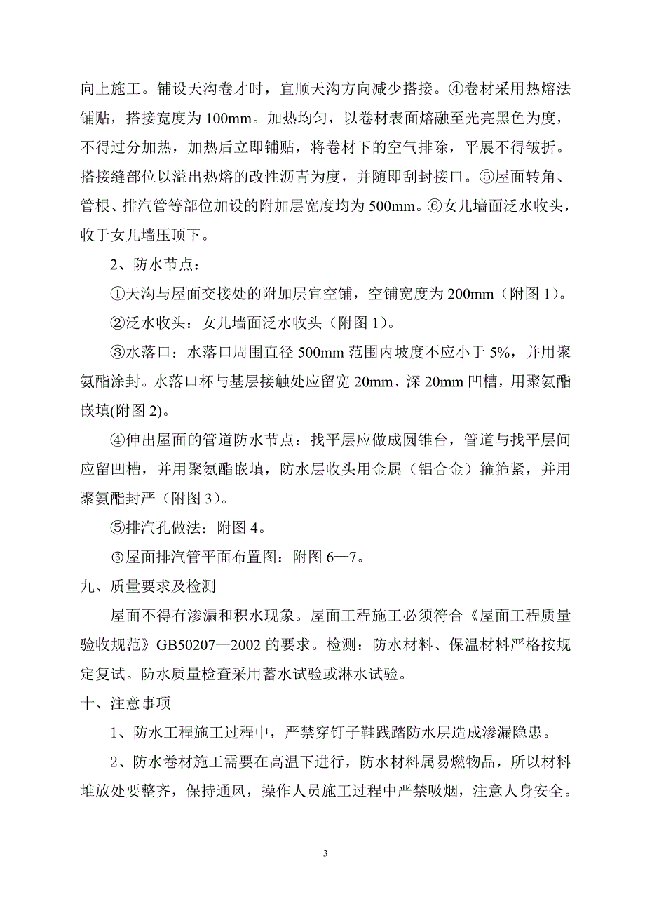 金山花园沿街公建工程屋面工程施工方案典尚设计_第3页