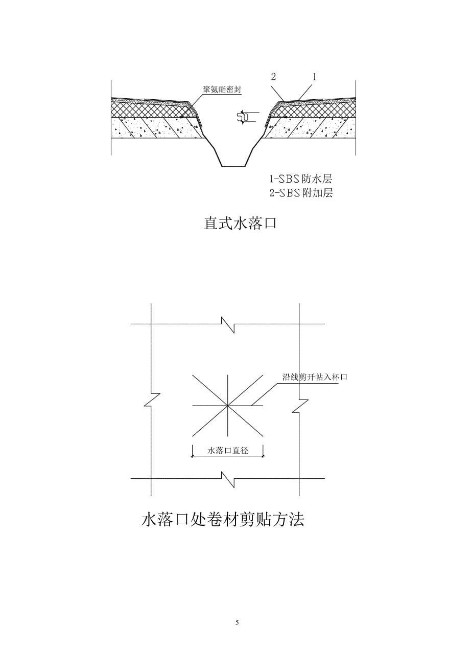 金山花园沿街公建工程屋面工程施工方案典尚设计_第5页