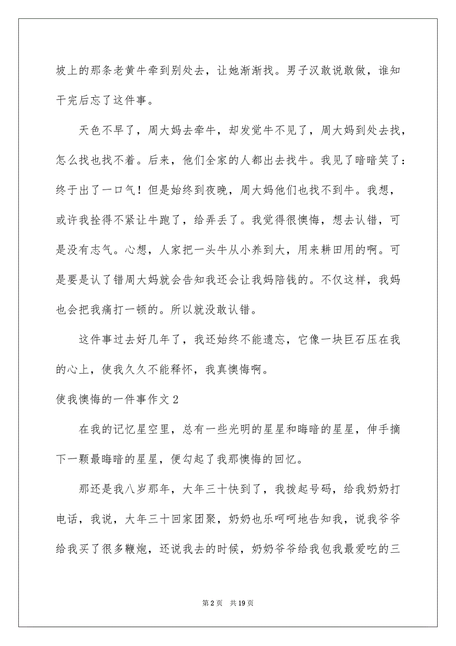 使我懊悔的一件事作文15篇_第2页