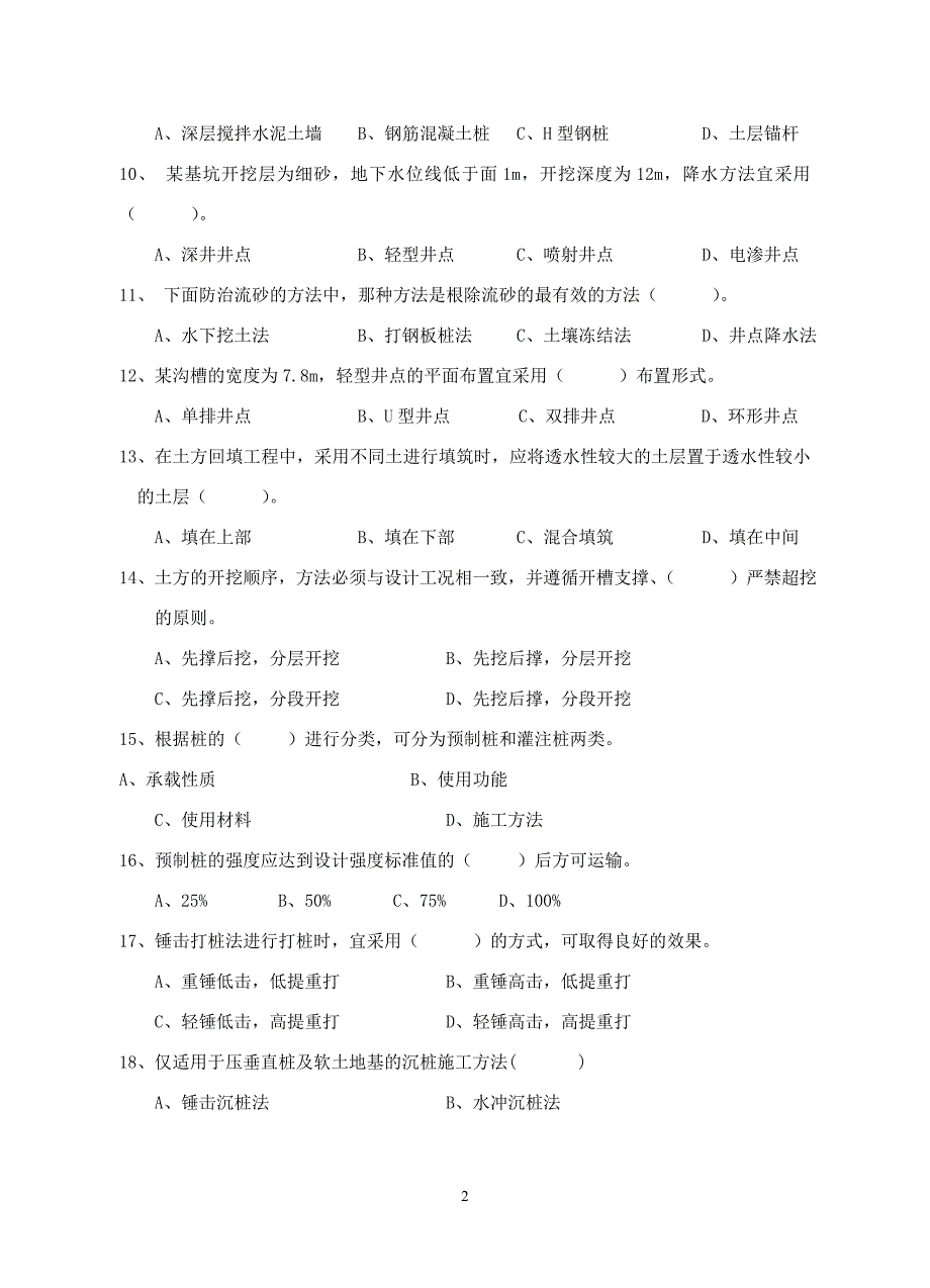 建筑施工技术.doc_第2页