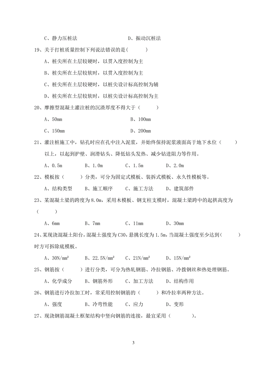 建筑施工技术.doc_第3页