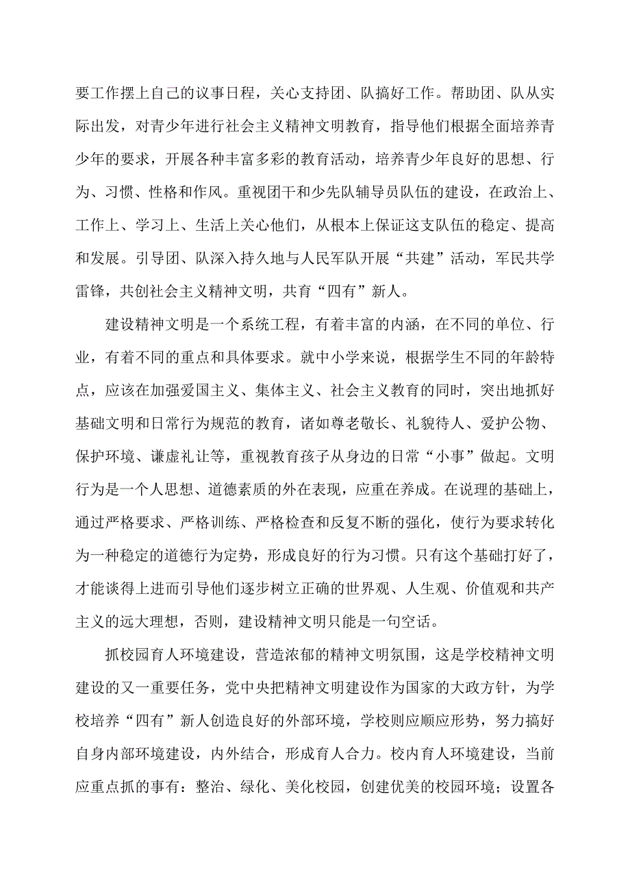 精神文明建设讲座材料.doc_第3页