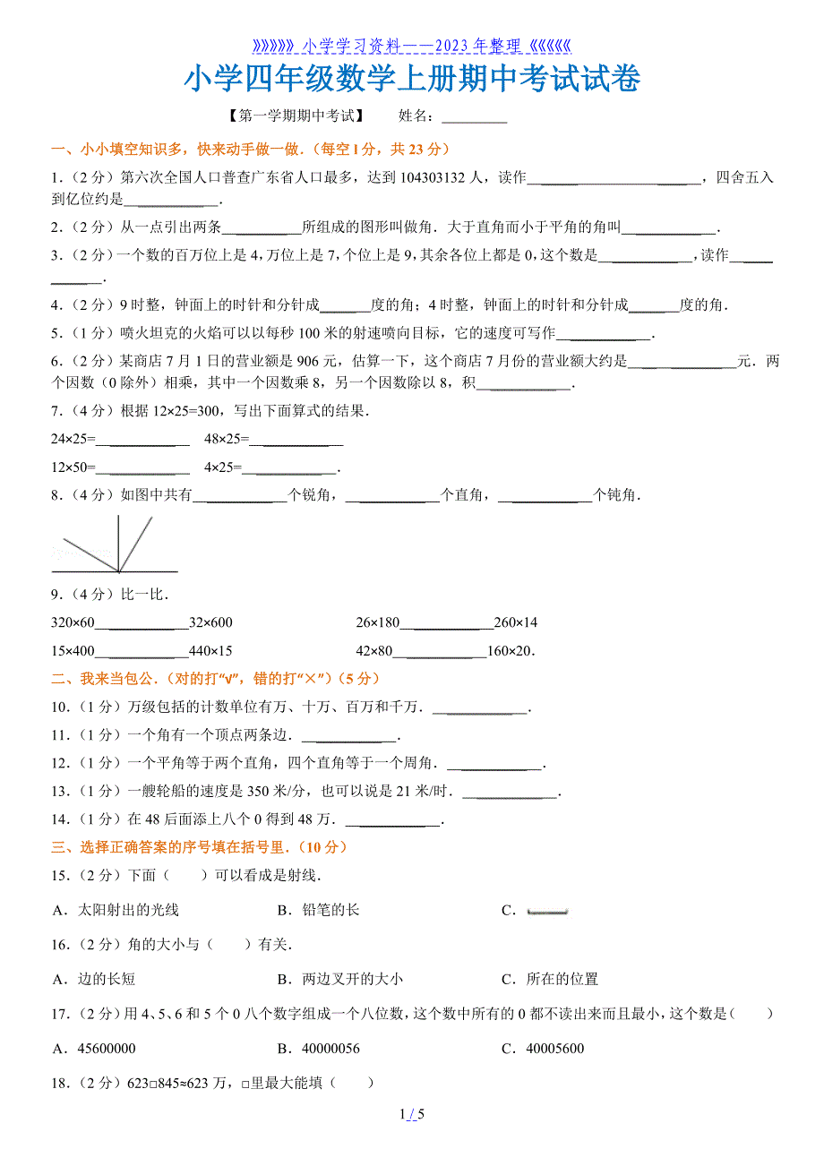 经典人教版小学四年级上册数学期中考试试卷..doc_第1页